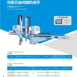 雙截五軸伺服機械手
