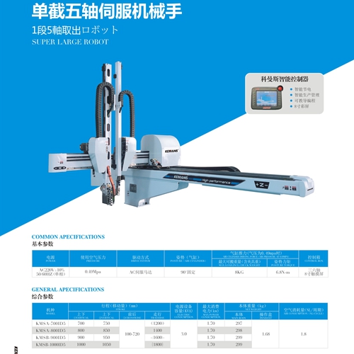 單截五軸伺服機械手.jpg